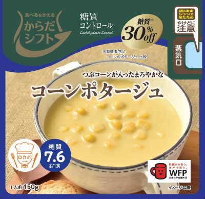 糖質コントロール　コーンポタージュ