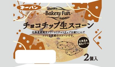 チョコチップ生スコーン２個入