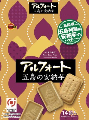 アルフォート五島の安納芋