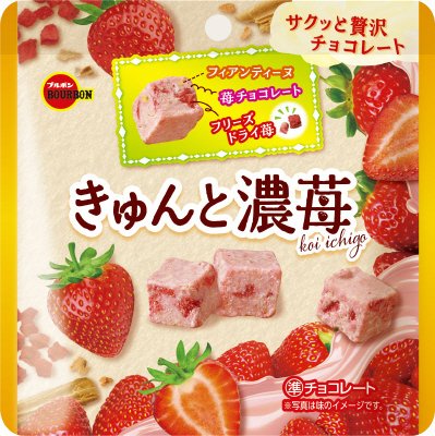 きゅんと濃苺