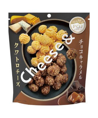 ハッピーポップコーン　クワトロチーズ＆チョコキャラメル