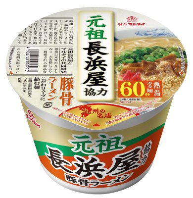 元祖長浜屋協力豚骨ラーメン