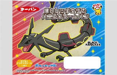 黒いレックウザのバニラクリームパン