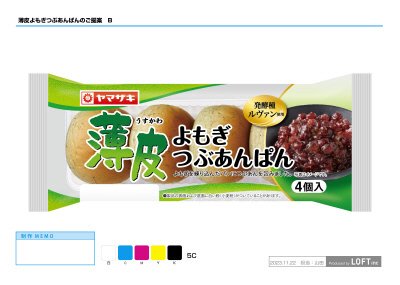 薄皮よもぎつぶあんぱん