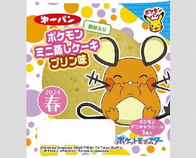 ポケモンミニ蒸しケーキ　プリン味　鉄分入り