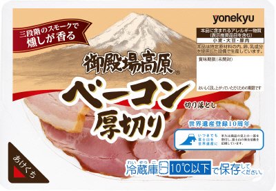 御殿場高原厚切りベーコン切り落とし