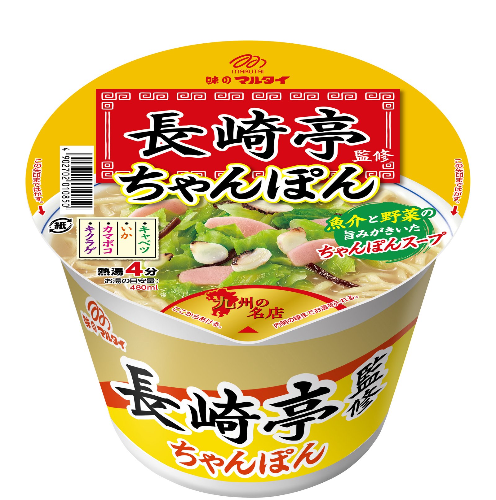 長崎亭監修ちゃんぽん
