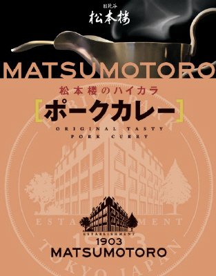 ハイカラポークカレー