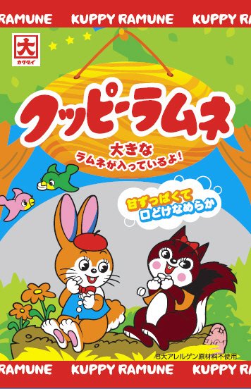 ６４ｇクッピーラムネ
