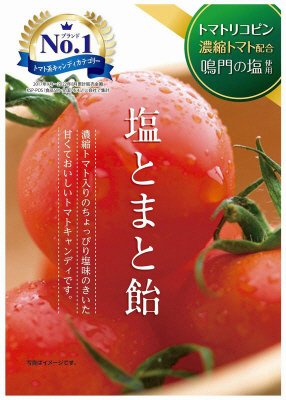 塩とまと飴
