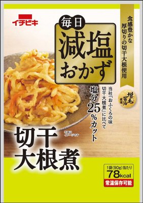 毎日減塩おかず　切干大根煮