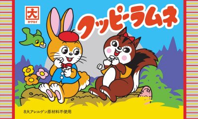 １１ｇクッピーラムネ