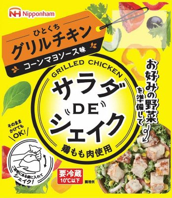 【サラダＤＥシェイク】　グリルチキン　コーンマヨソース味