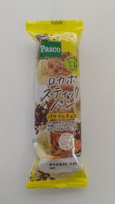 ロカボスティックパン　バナナ＆チョコ