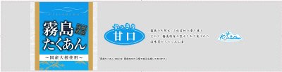 霧島たくあんすっきり甘口