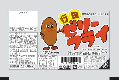 行田ゼリーフライ