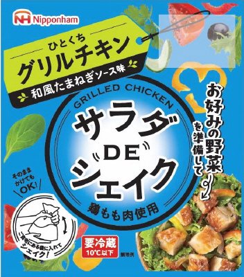 【サラダＤＥシェイク】　グリルチキン　和風たまねぎソース味