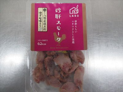 おつまみ砂肝スモーク　ゆず七味つき