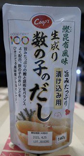 生成り数の子のだし