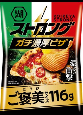 ご褒美サイズ　湖池屋ストロング ガチ濃厚ピザ