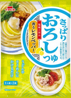 さっぱりおろしつゆ香るレモンペッパー