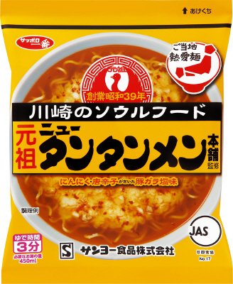 サッポロ一番　ご当地熱愛麺　元祖ニュータンタンメン本舗監修　タンタンメン