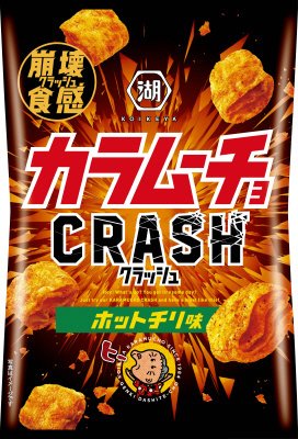 カラムーチョクラッシュホットチリ味