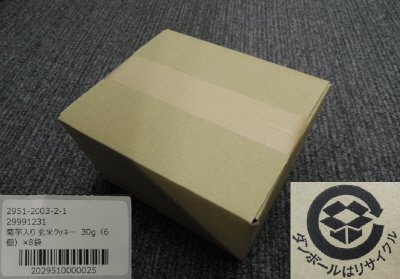 菊芋入り　玄米クッキー