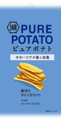 ピュアポテト厚切りひとくちカットオホーツクの塩と岩塩