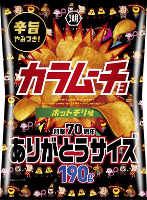 カラムーチョチップスホットチリ味