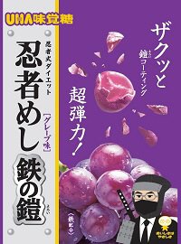 忍者めし　鉄の鎧　グレープ味