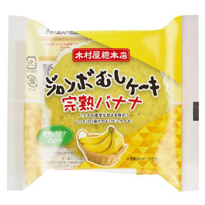 ジャンボむしケーキ完熟バナナ