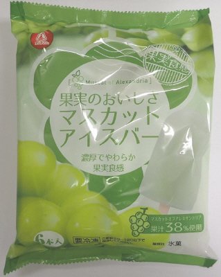果実のおいしさ　マスカットアイスバー