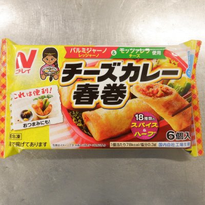 チーズカレー春巻