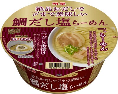 絶品おだしで〆まで美味しい　鯛だし塩らーめん
