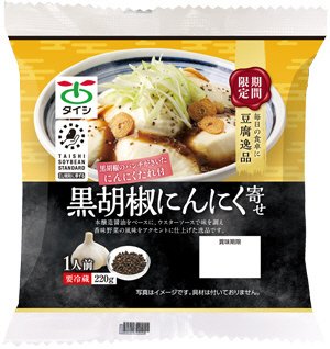 豆腐逸品　黒胡椒にんにく寄せ(ﾀﾚ付)