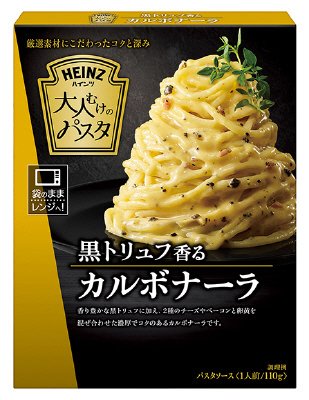 大人むけのパスタ　黒トリュフ香るカルボナーラ
