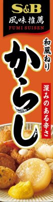 和風ねりからし