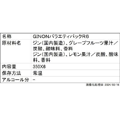 ＧＩＮＯＮバラエティパックＲ６