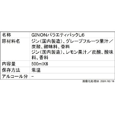 ＧＩＮＯＮバラエティパックＬ６