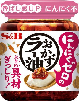 にんにくゼロのおかずラー油