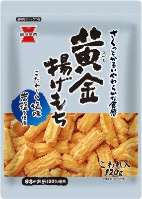 黄金揚げもち　塩味