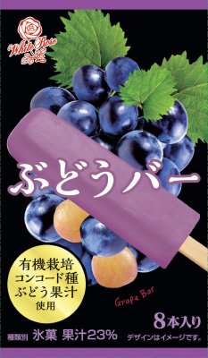 ぶどうバー