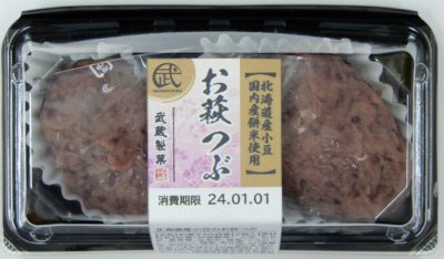 北海道産小豆のお萩つぶ