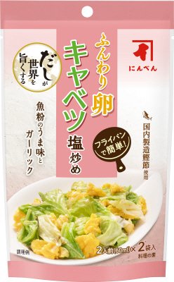 だしが世界を旨くする　ふんわり卵キャベツ塩炒め