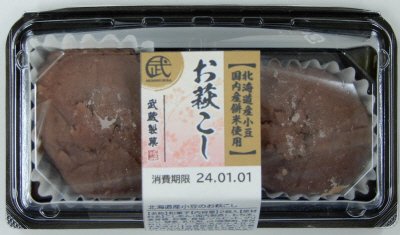 北海道産小豆のお萩こし