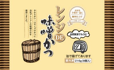 レンジＤＥ味噌かつ
