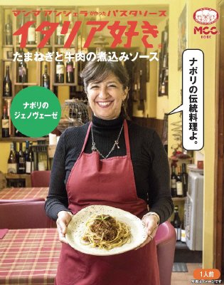 イタリア好きたまねぎと牛肉の煮込みソース