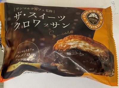 ザ・スイーツクロワッサン（リッチチョコ）3個セット