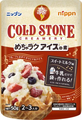 めちゃラク　アイスの素　コールドストーン
